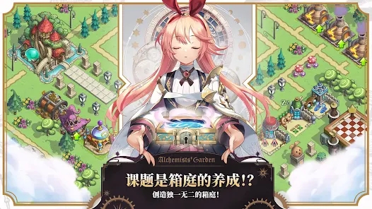 炼金术士的花园(Alchemist)v1.16.0 最新版