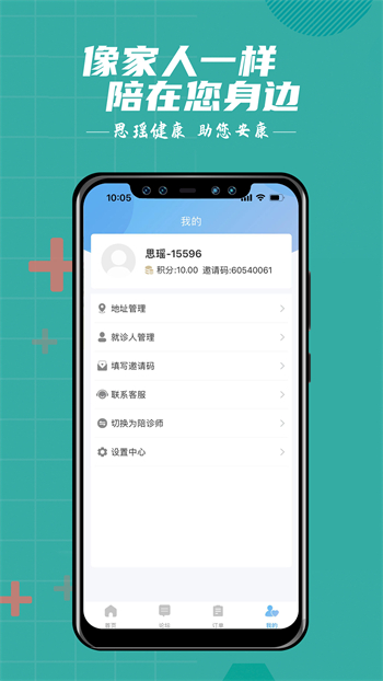 思瑶健康v1.0.6 安卓版