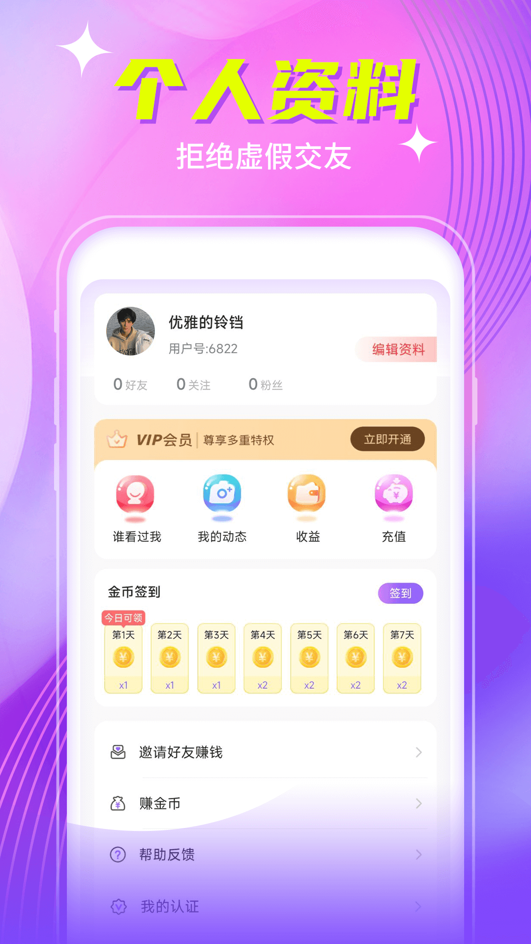 魅聊app下载v2.0.0 最新版