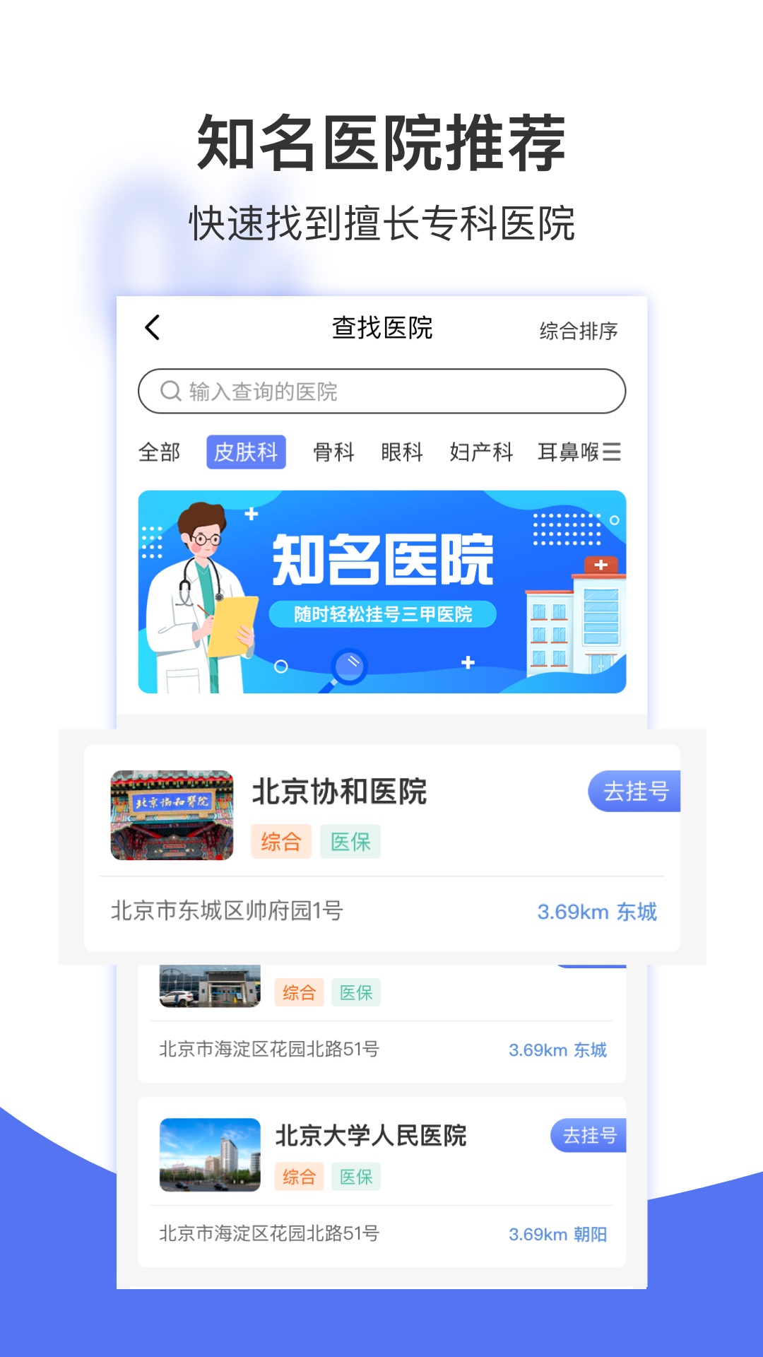 北京挂号网是正规网吗，北京挂号网app