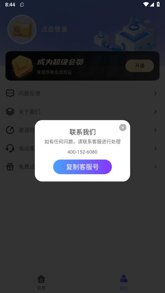 应用隐藏安全防窥计算器v1.0 官方版