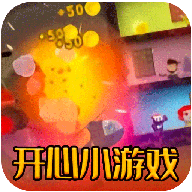 开心小游戏乐园appv1.1 安卓版