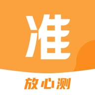 准啊v1.0.0 官方版