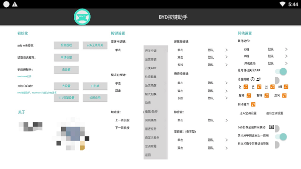 BYDv1.1.8 °