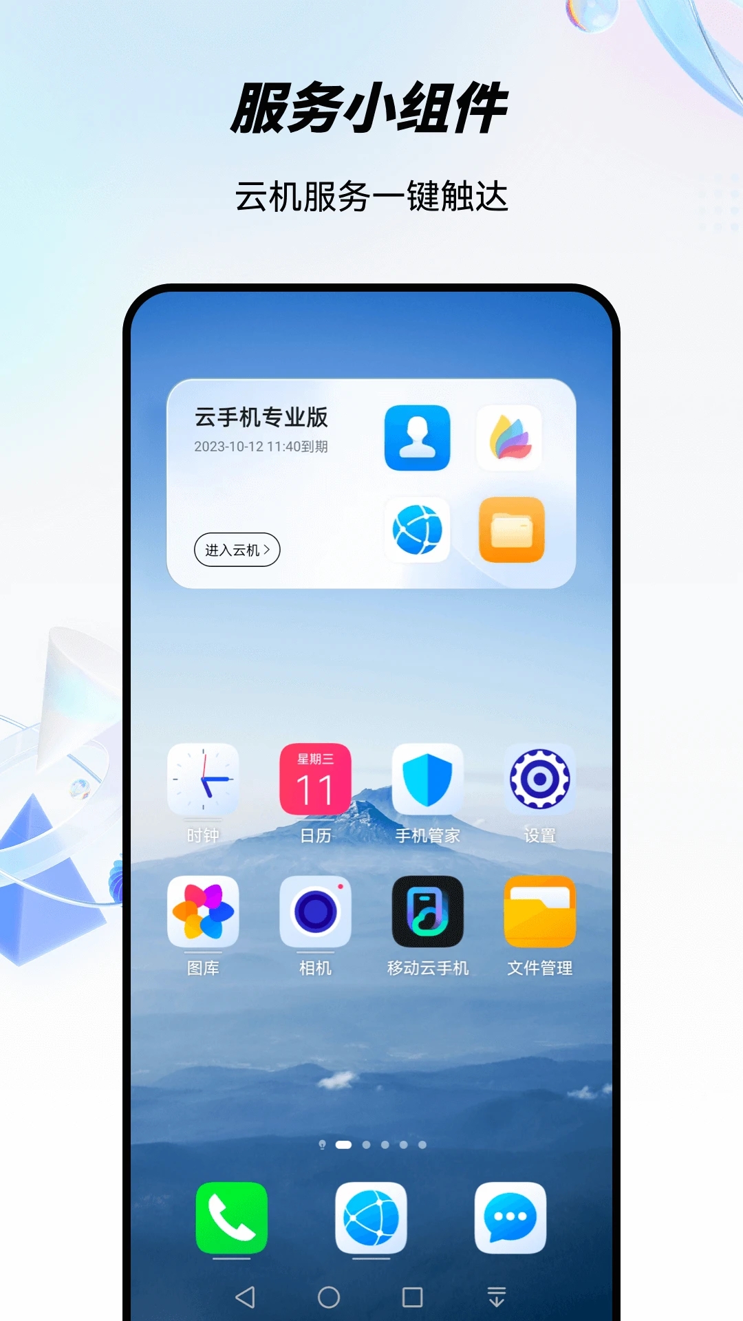 移动云手机app下载最新版v4.0.0.20231021 最新版