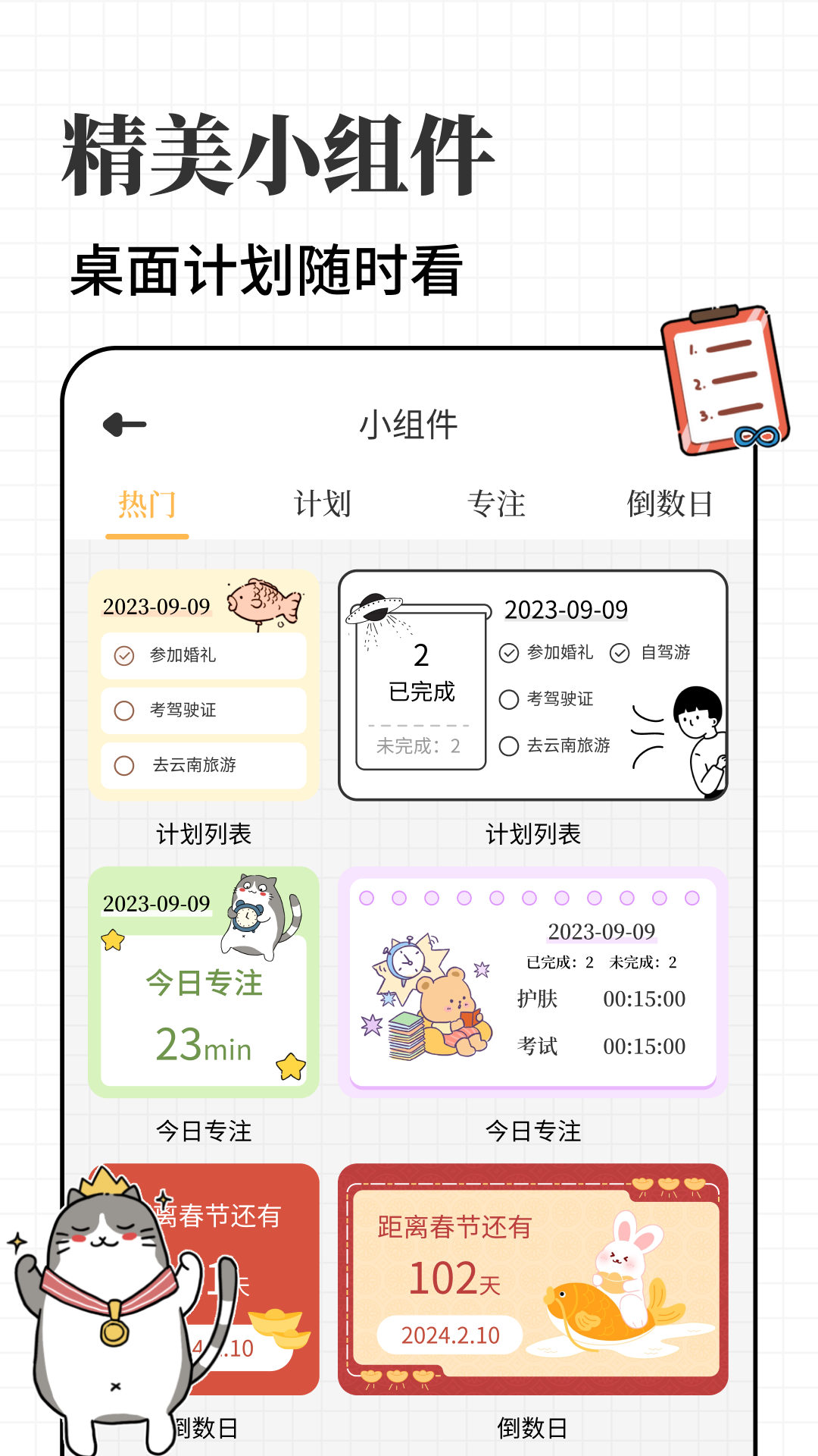 计划喵appv1.0.10 安卓版