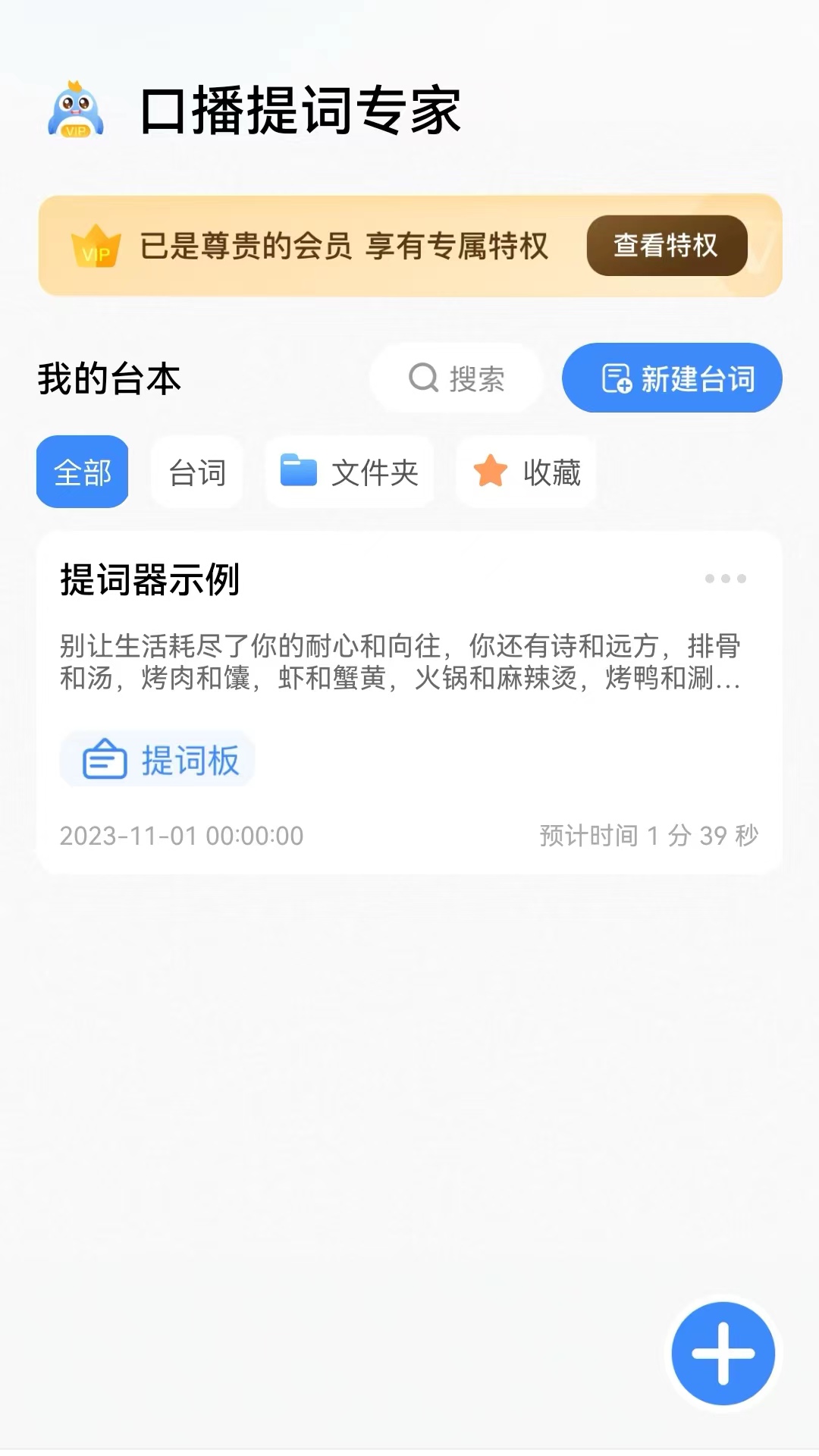 八哥提词大师appv1.0.0 最新版