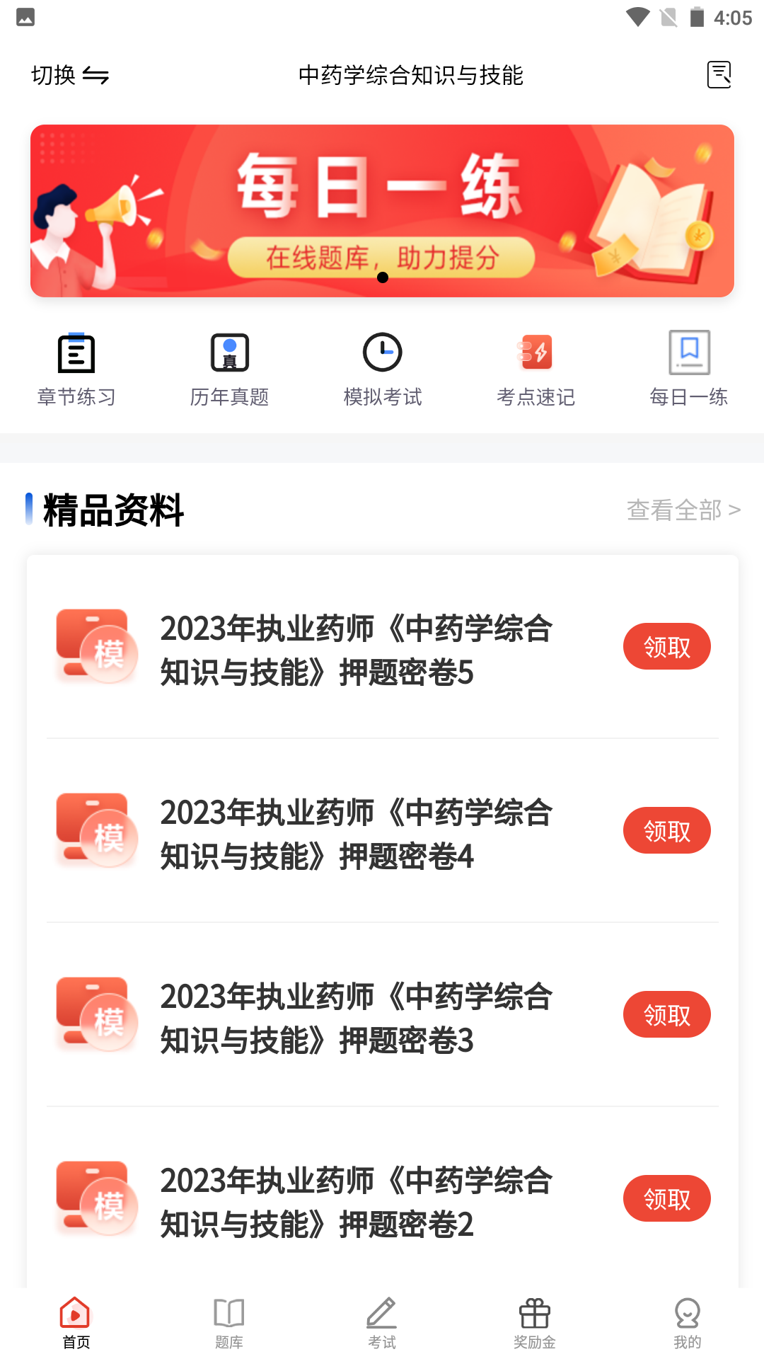 三式网校appv1.0.0 最新版