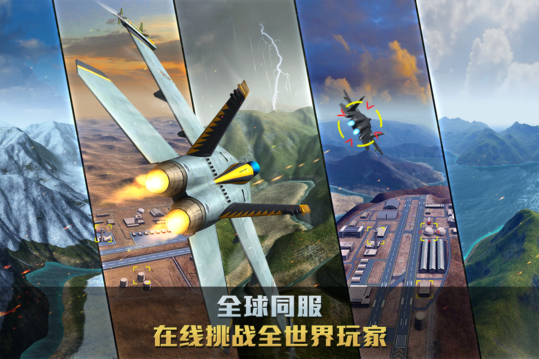 空战争锋小米版v2.9.5 安卓版