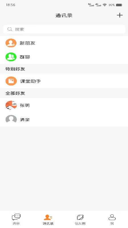 发个信v1.1.3 安卓版