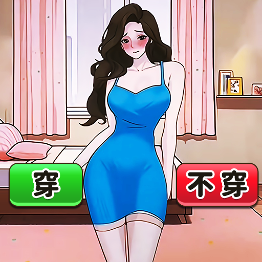 穿搭小美女v1.0 安卓版