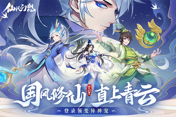 仙凡幻想华为版v3.1.0 安卓版