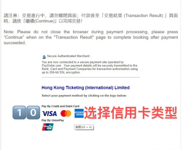 HK Ticketing快达票官方APP(图6)