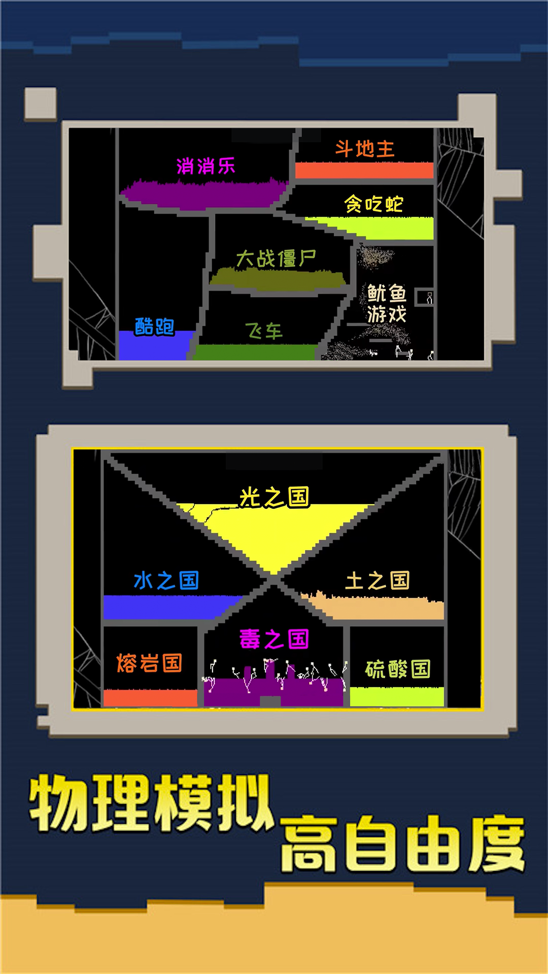 粉末沙盒创造v1.0 安卓版