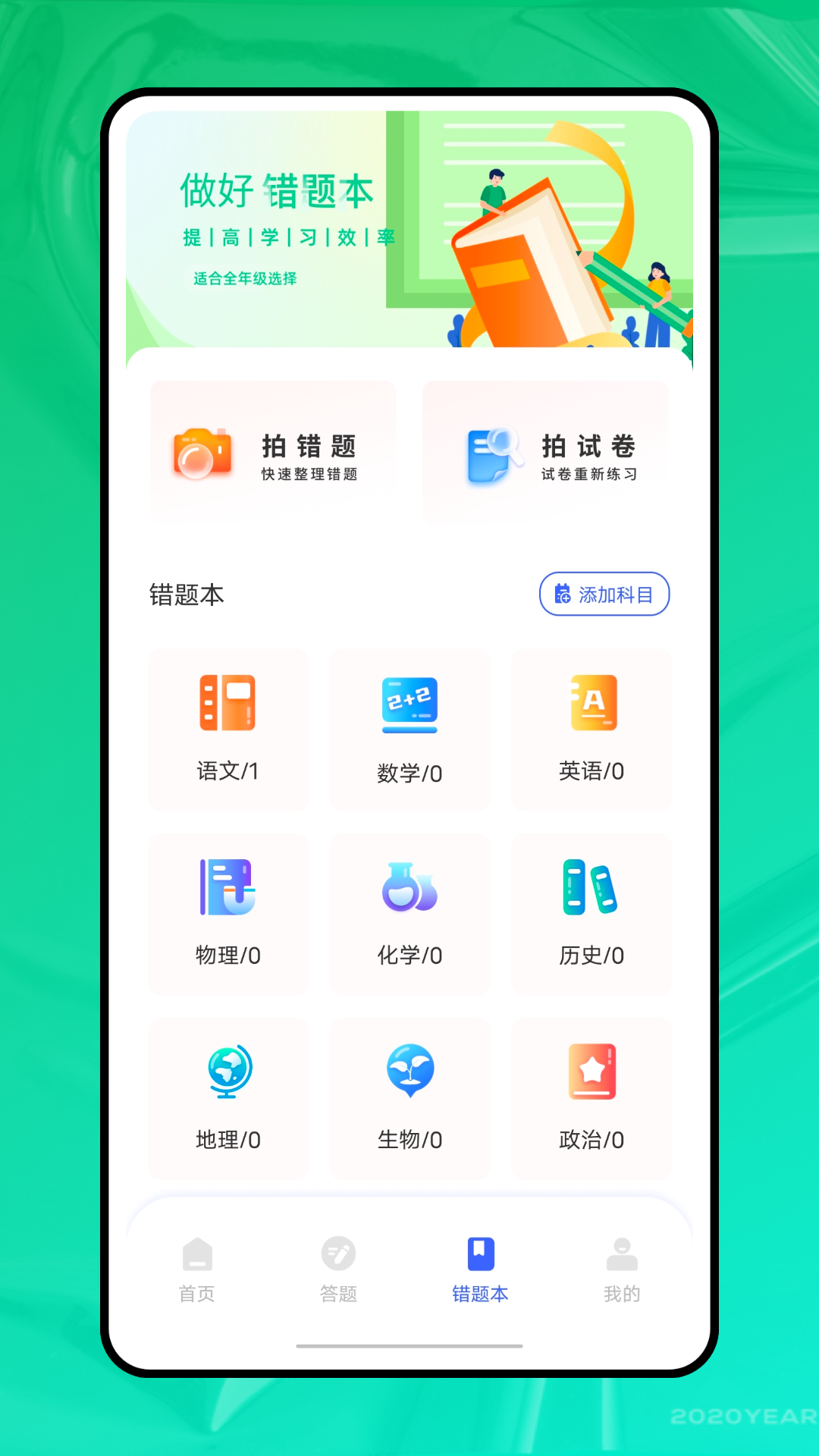 青椒课堂appv1.2.0 最新版