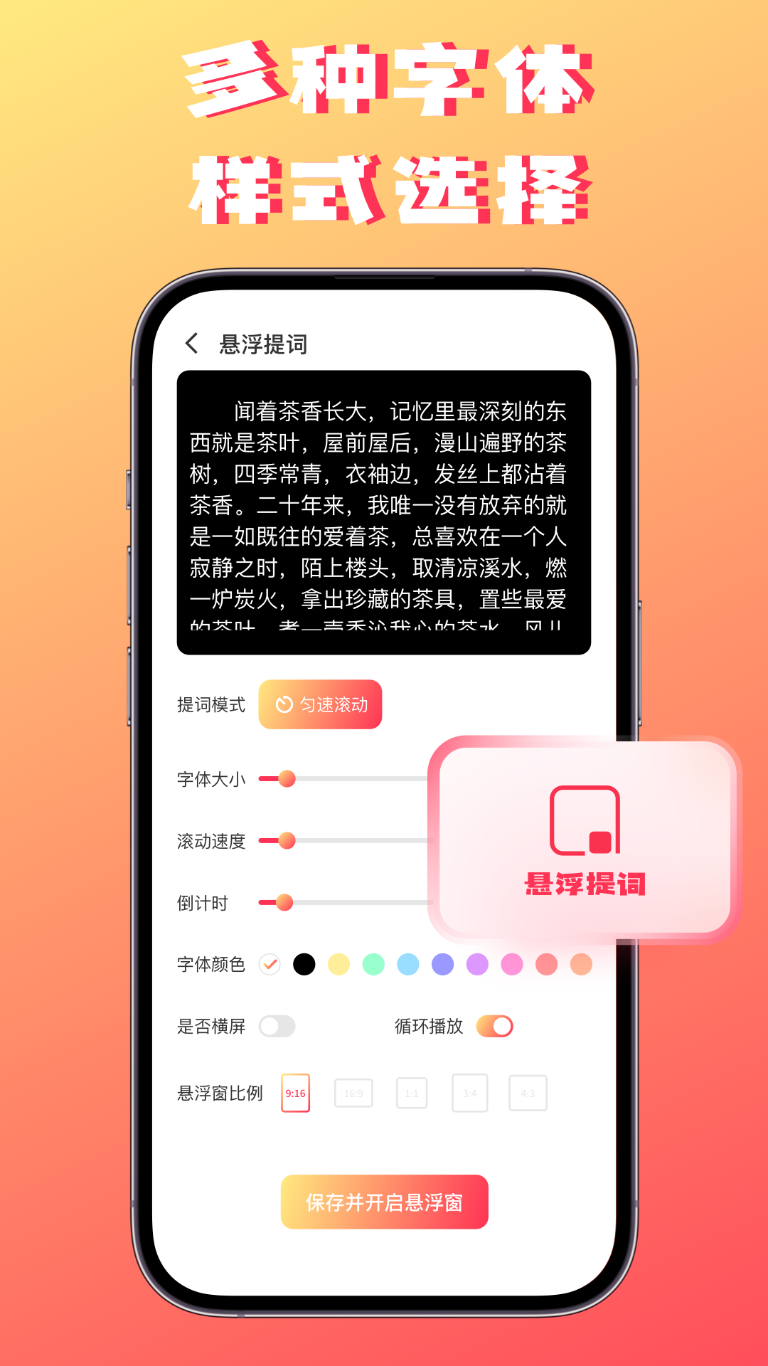 字幕提词器appv1.0.0 最新版