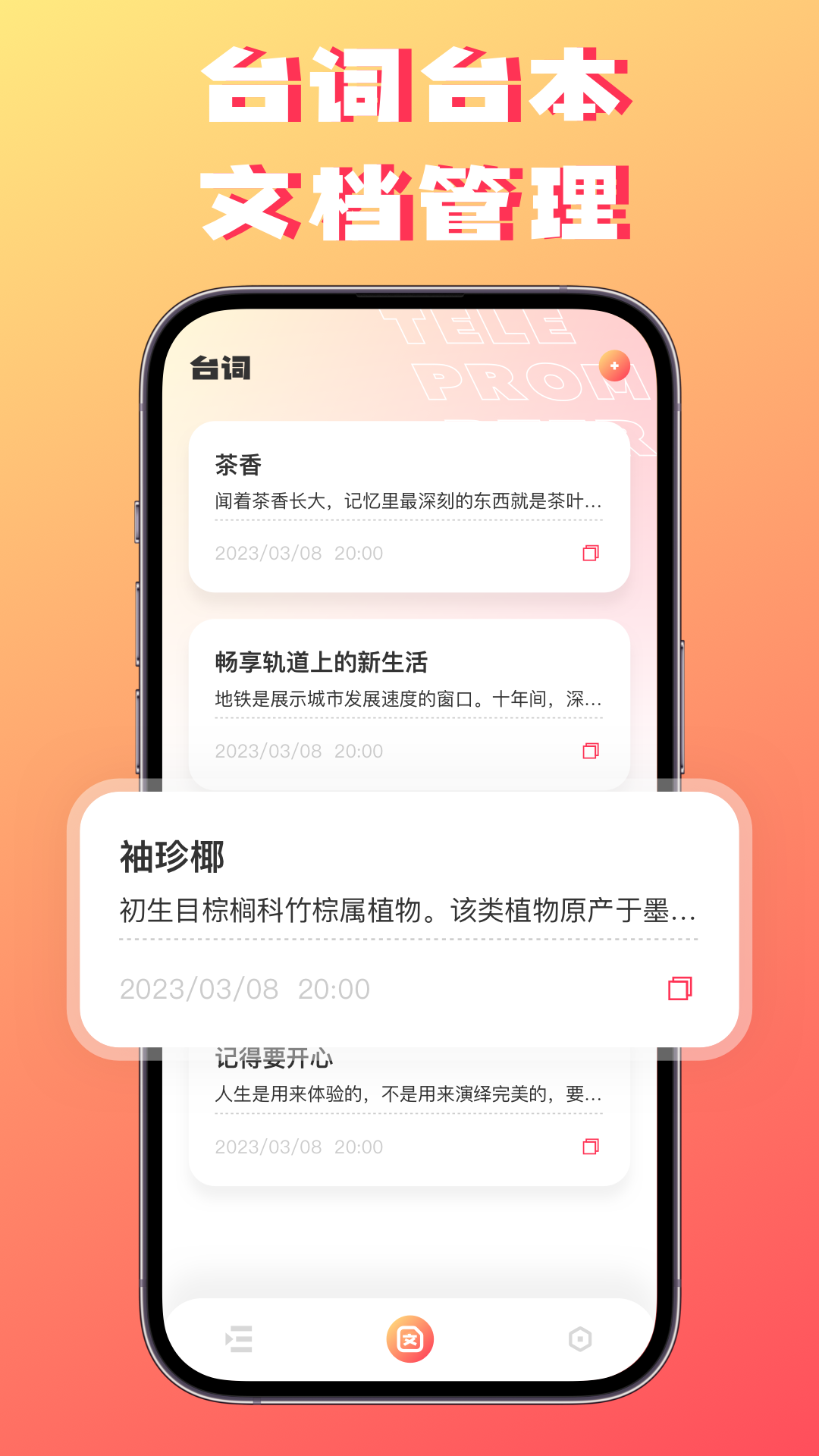 字幕提词器appv1.0.0 最新版