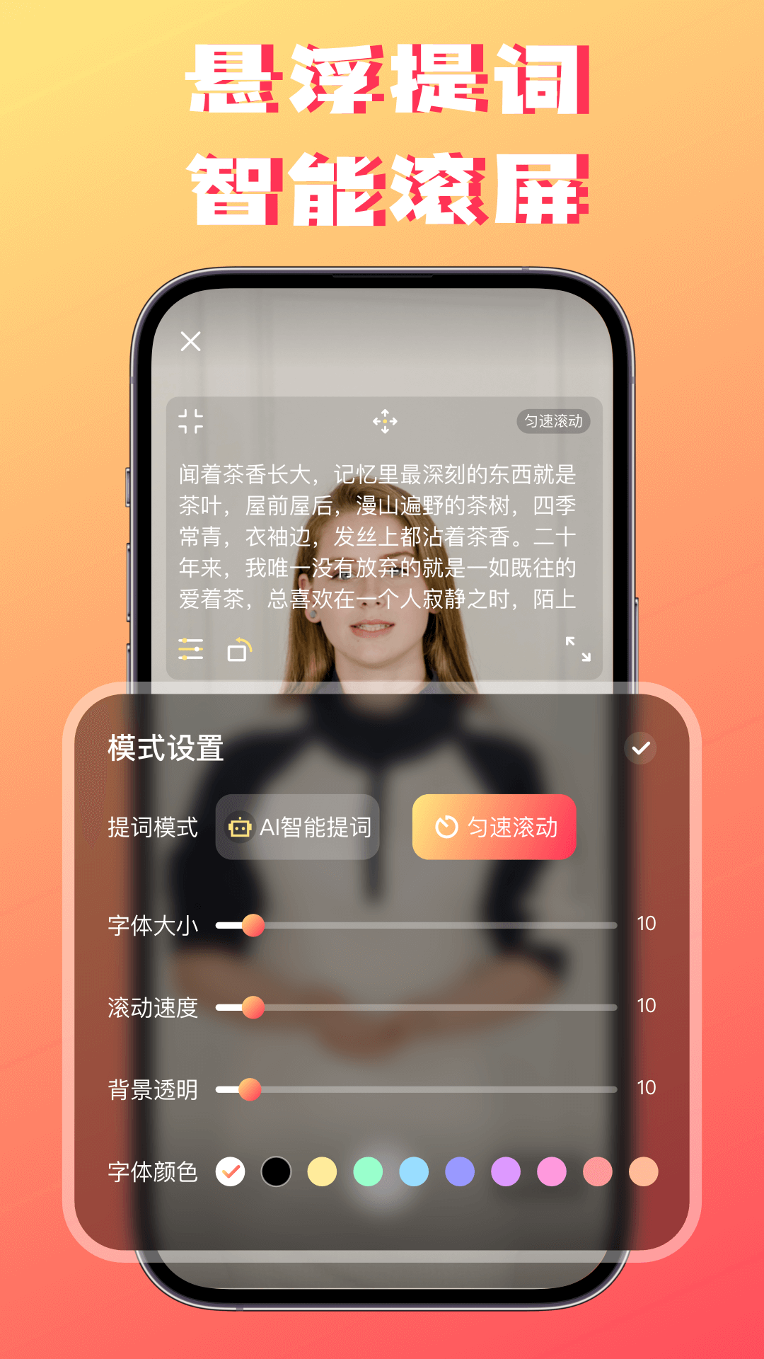 字幕提词器appv1.0.0 最新版