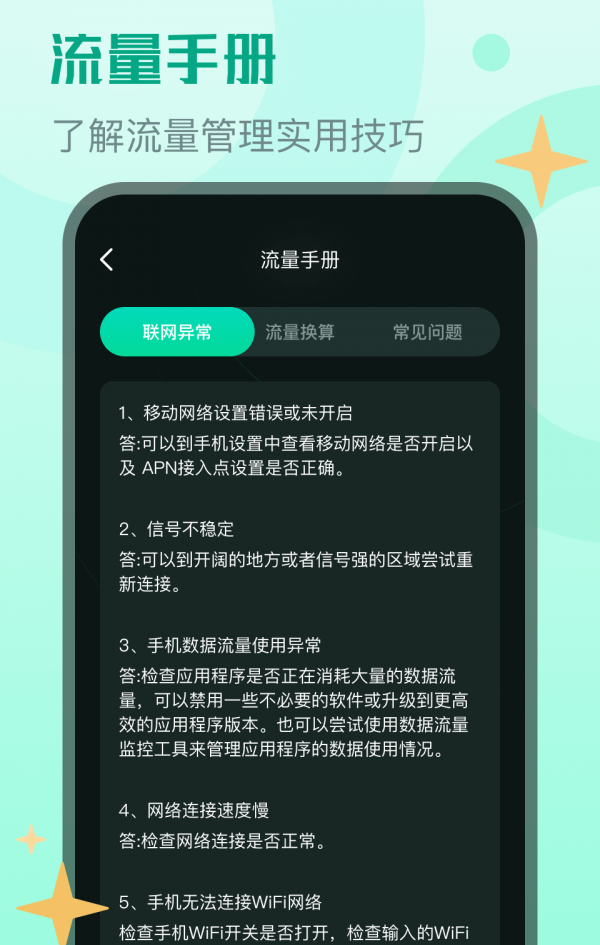 鲲鹏流量专业版v1.0.0 安卓版