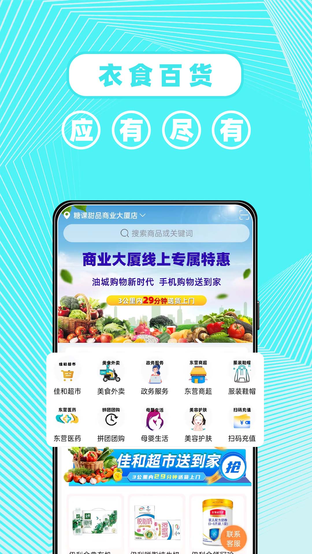 东商到家appv2.4.8 安卓版