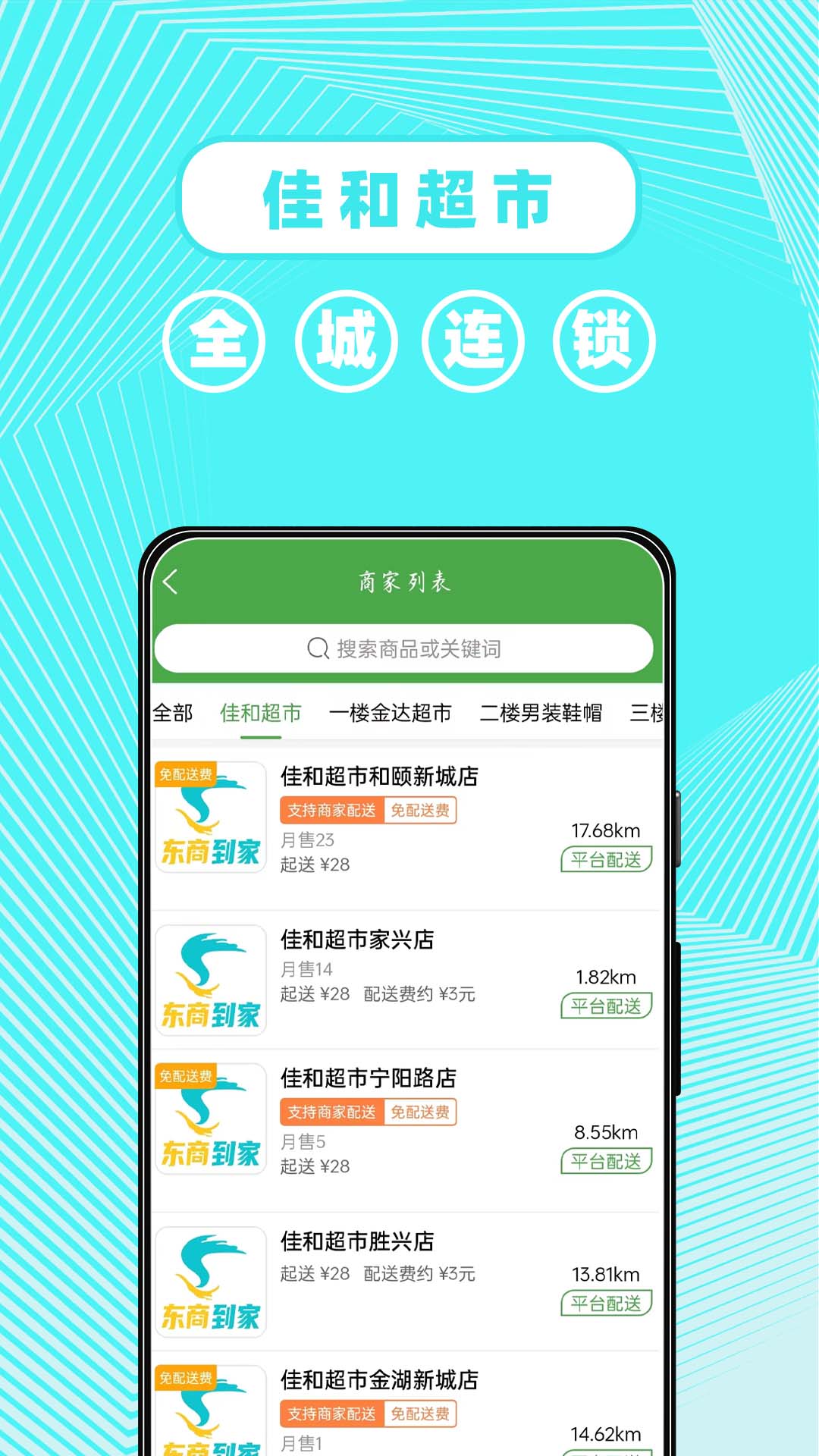 东商到家appv2.4.8 安卓版