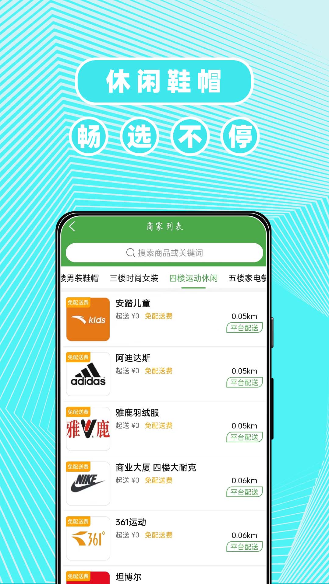 东商到家appv2.4.8 安卓版