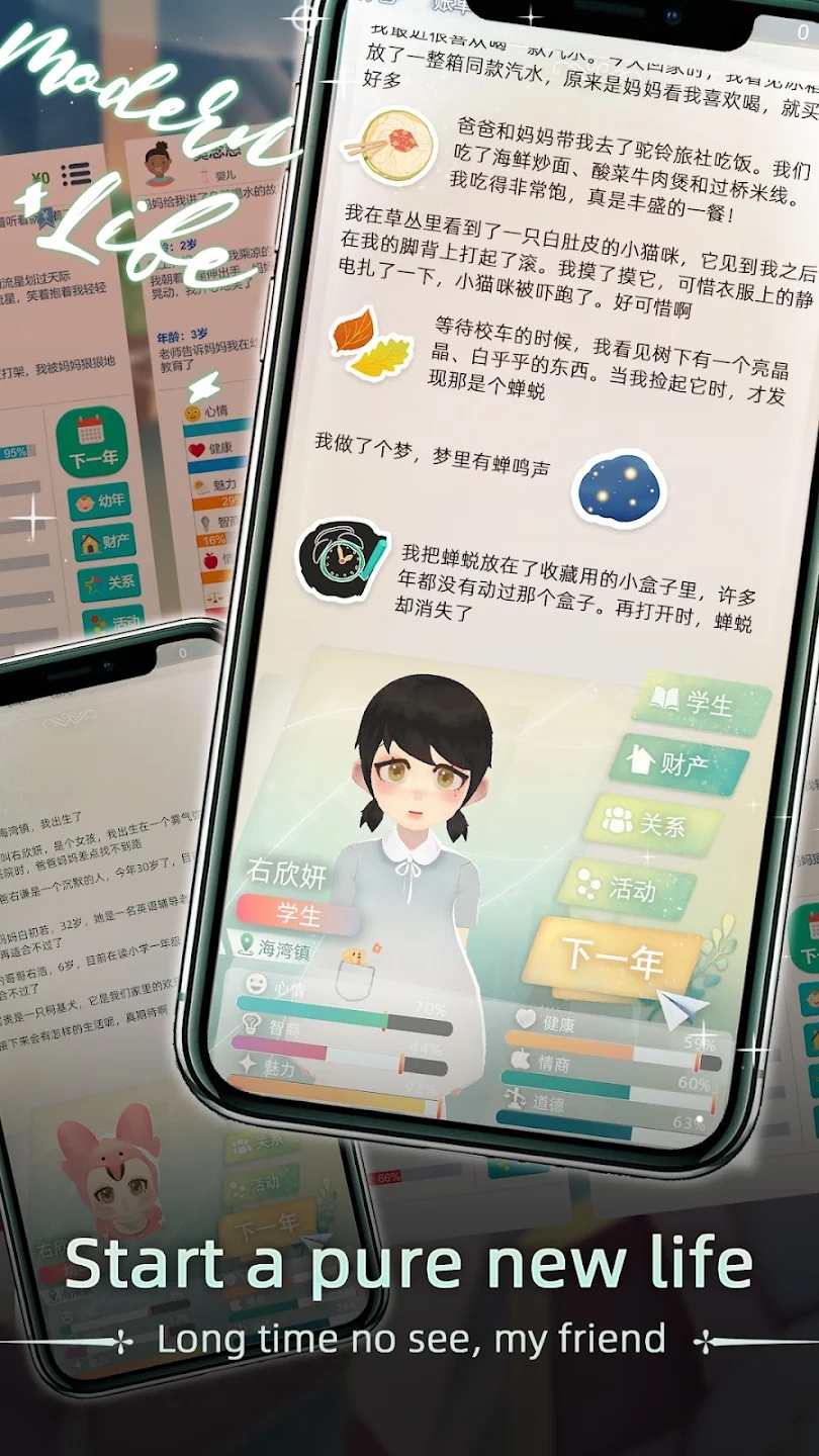 当代人生国际服v1.8.2 安卓版