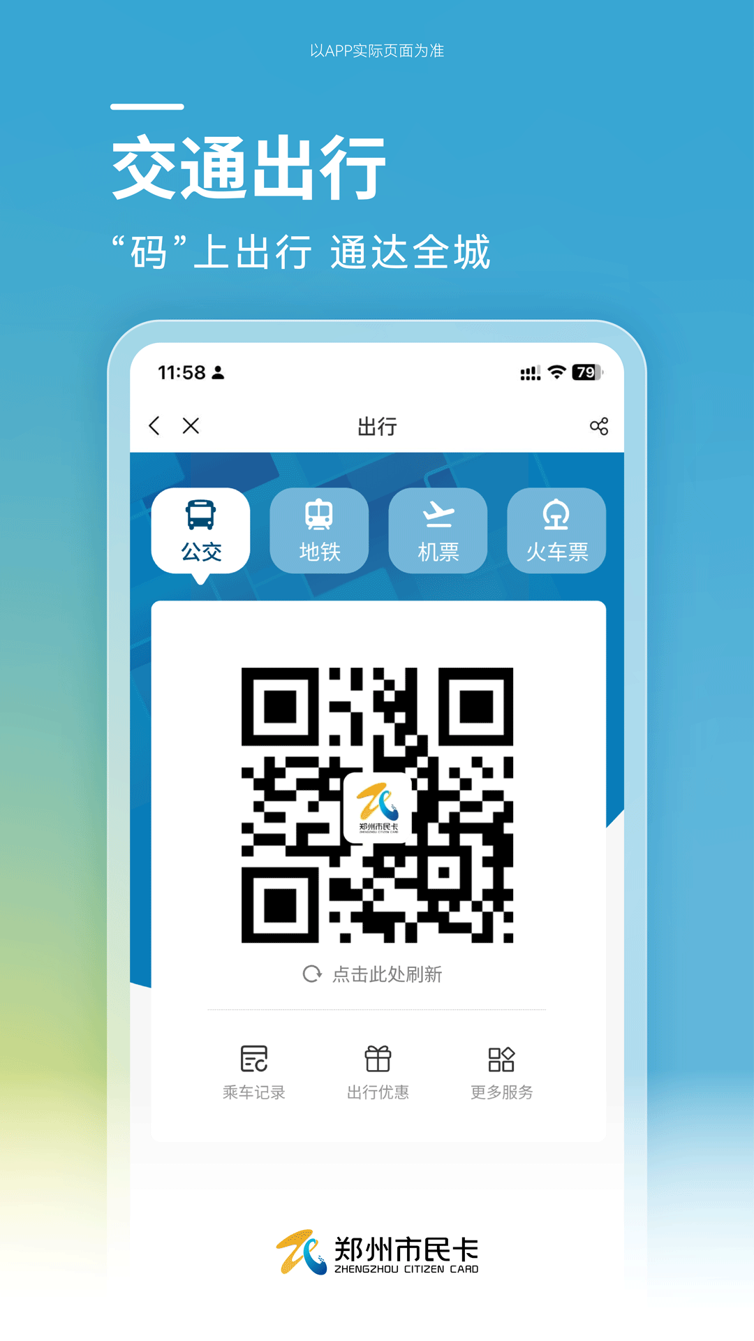 郑州市民卡v1.1.1 安卓版