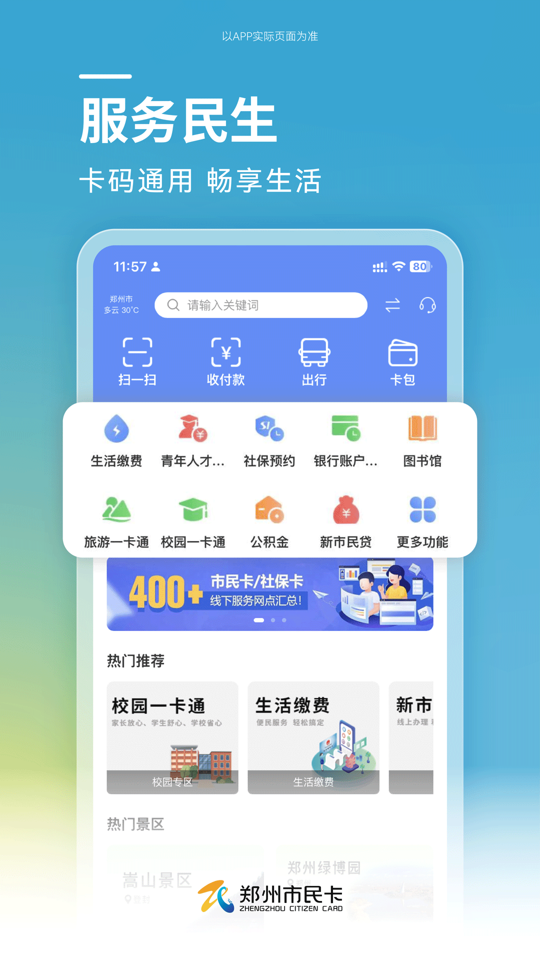 郑州市民卡v1.1.1 安卓版