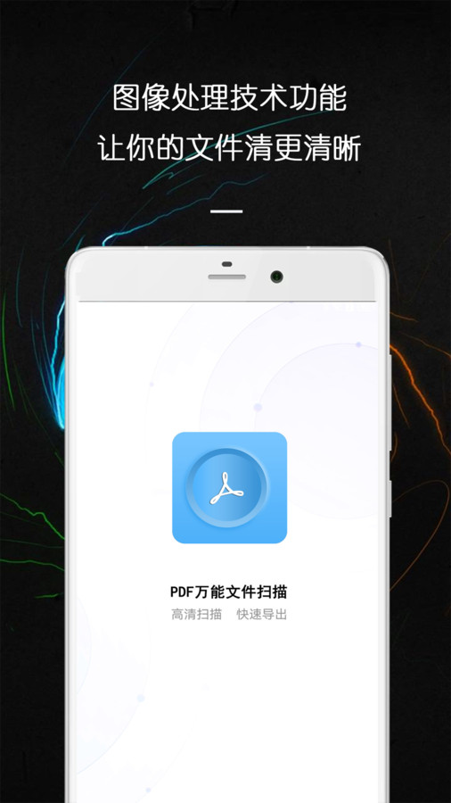 PDF 万能文件扫描王v1.1.0 最新版