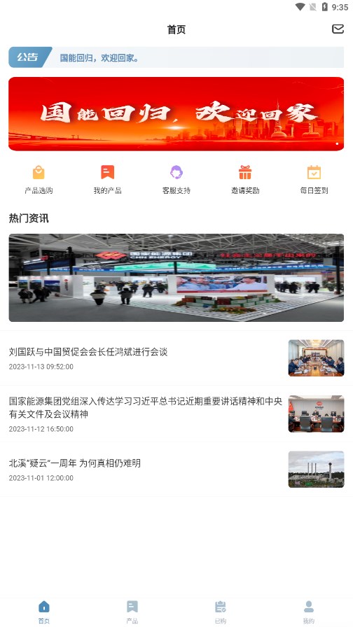 国家能源集团官方下载app3