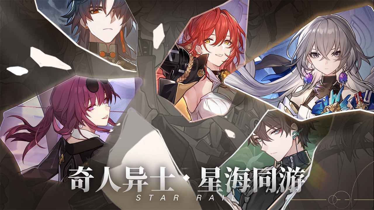 崩坏星穹铁道画质修改器免费版v1.0.148 安卓版