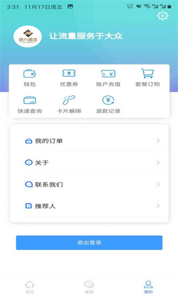 速六通信下载v1.0.2 官方版