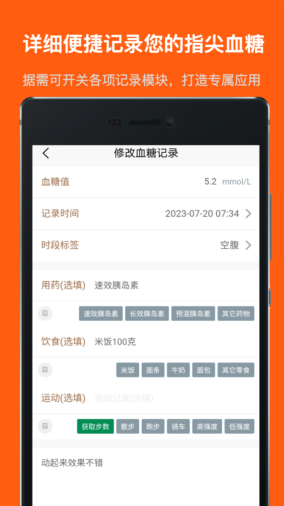 血糖记事本appv1.3.4 最新版