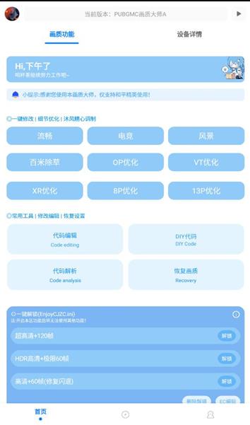 mfhz.zz无任务画质大师(画质大师A)v3.8 中文版