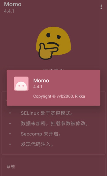 momo环境检测v4.4.1 安卓版