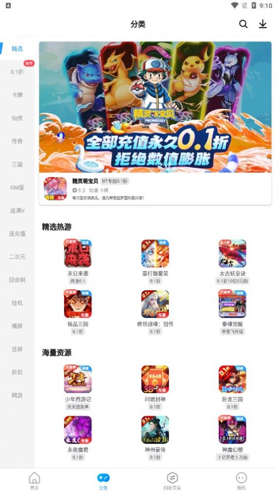 指趣手游盒v6.0.1 安卓版