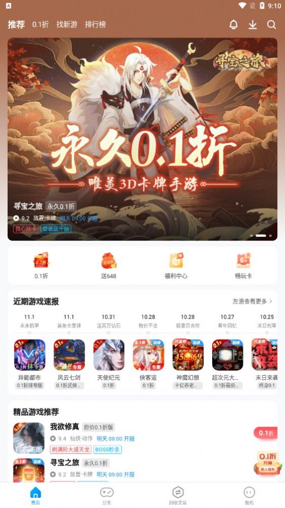 指趣手游盒v6.0.1 安卓版