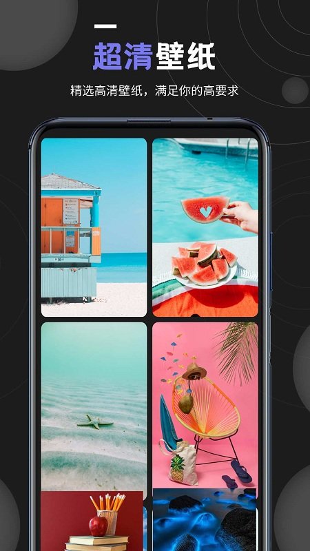 个性壁纸大全v1.2 安卓版