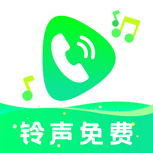 免费铃声动听v1.0 官方版