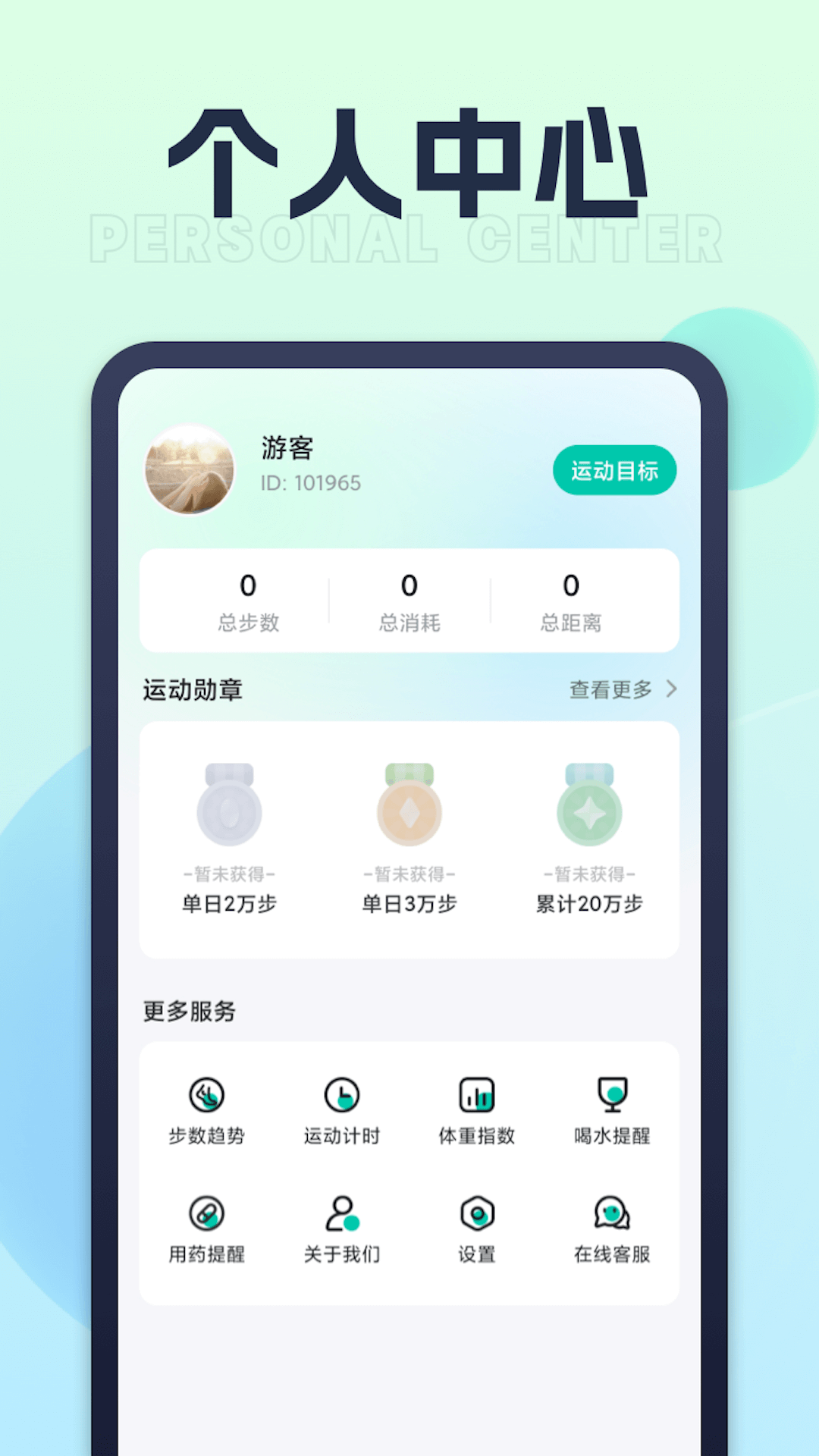 人人爱计步v1.0.1 最新版