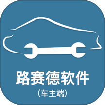 路赛德车主端v3.3.2 安卓版