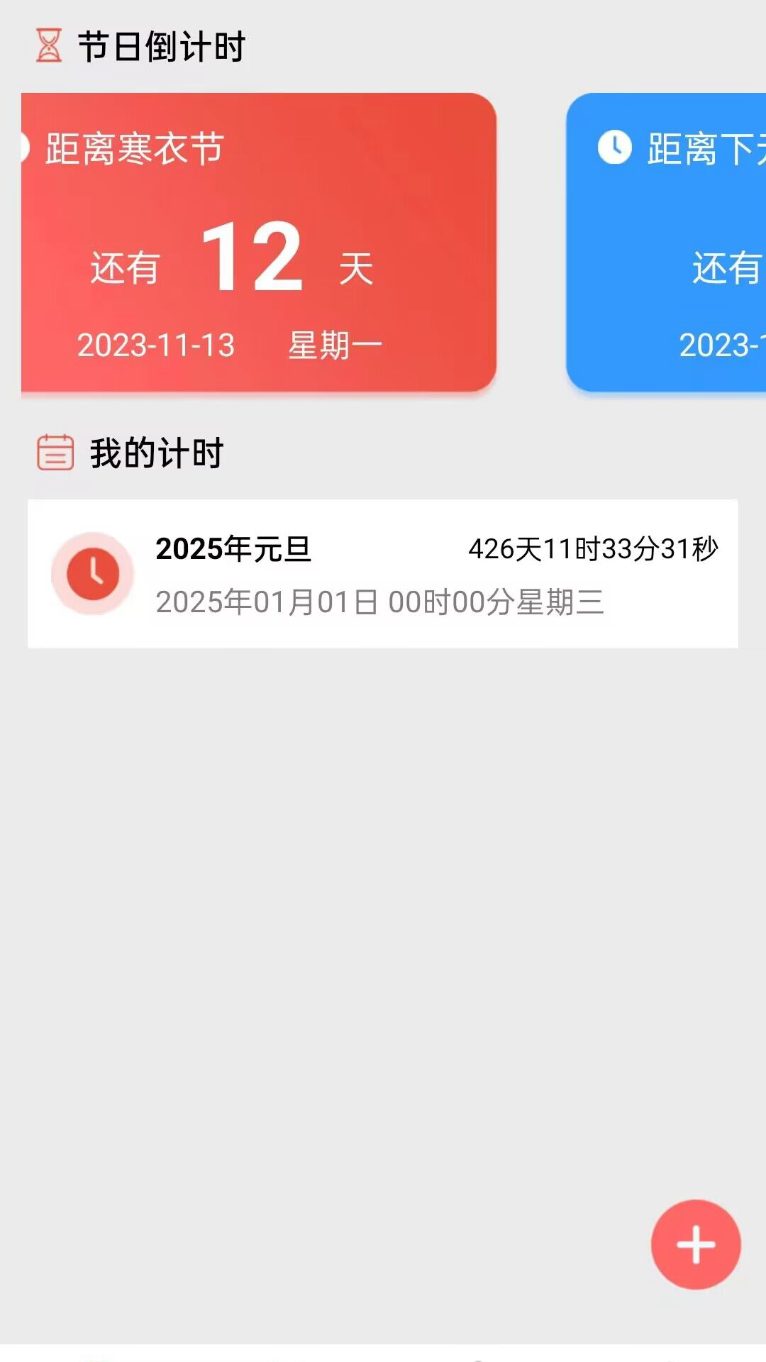 吉时万年历appv1.0.1 最新版