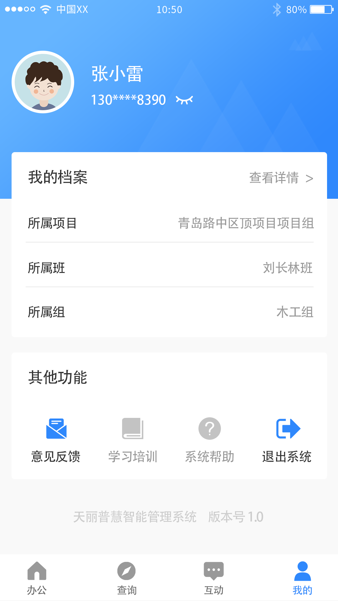 天丽普慧appv1.1.0 最新版