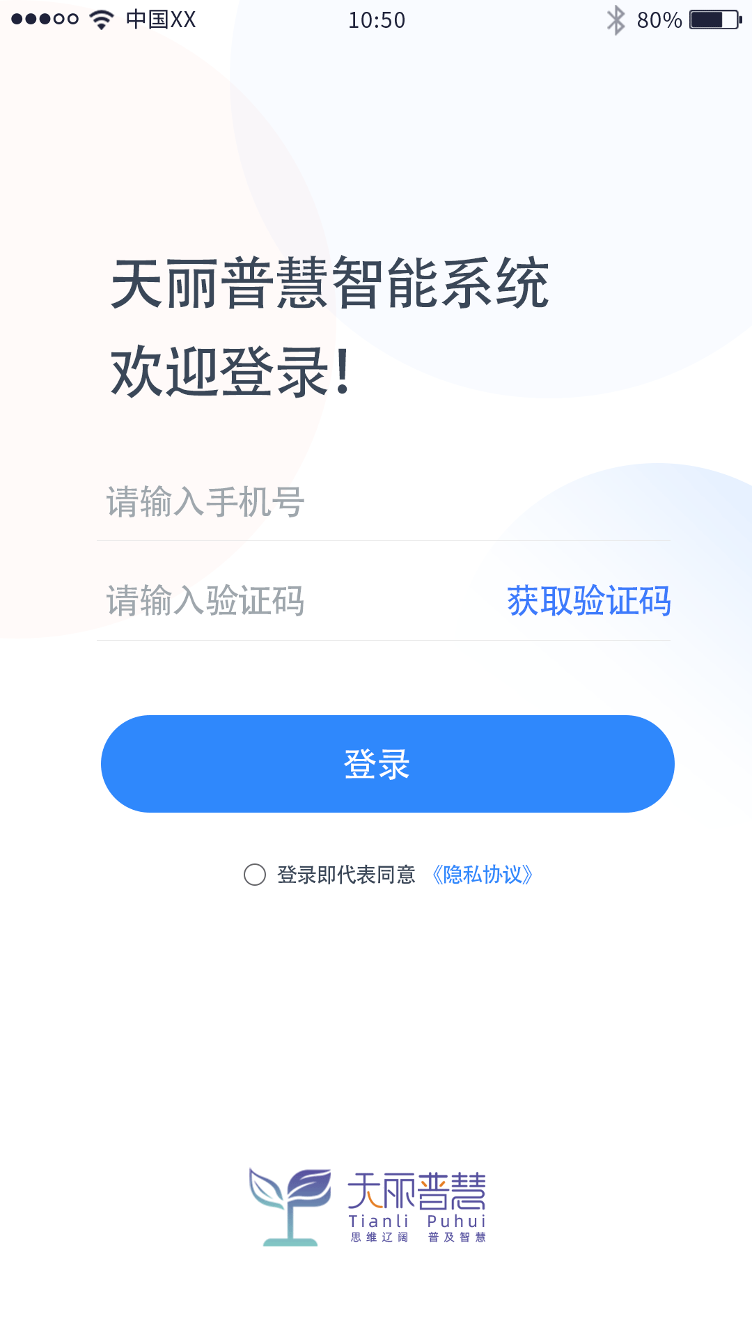 天丽普慧appv1.1.0 最新版