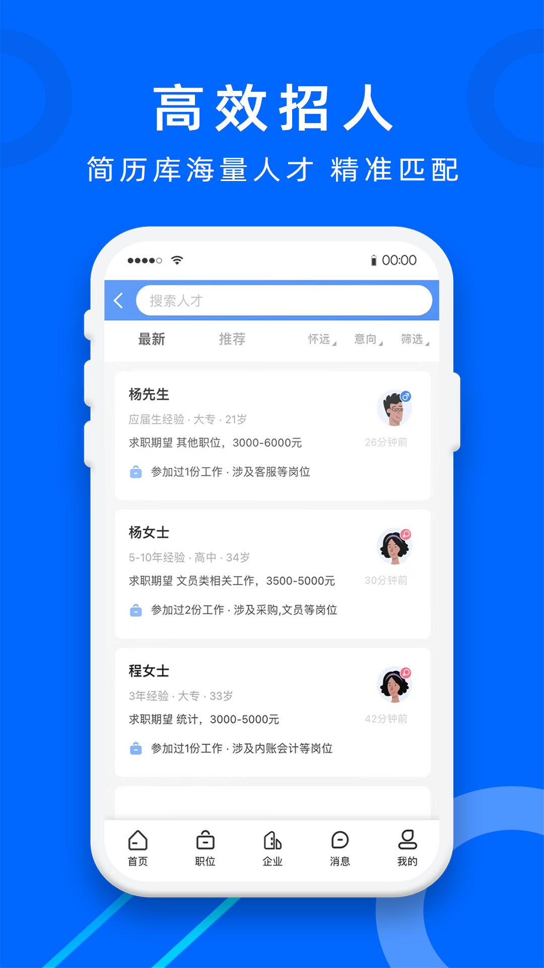 怀远人才网v1.0.3 安卓版