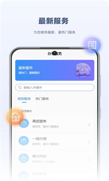 永新用心办v1.0.0 最新版