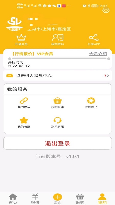 石蜡交流圈v1.0.7 安卓版