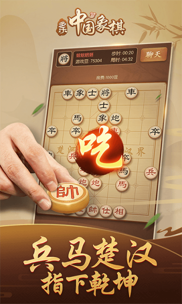 多乐中国象棋单机版v2.69 最新版