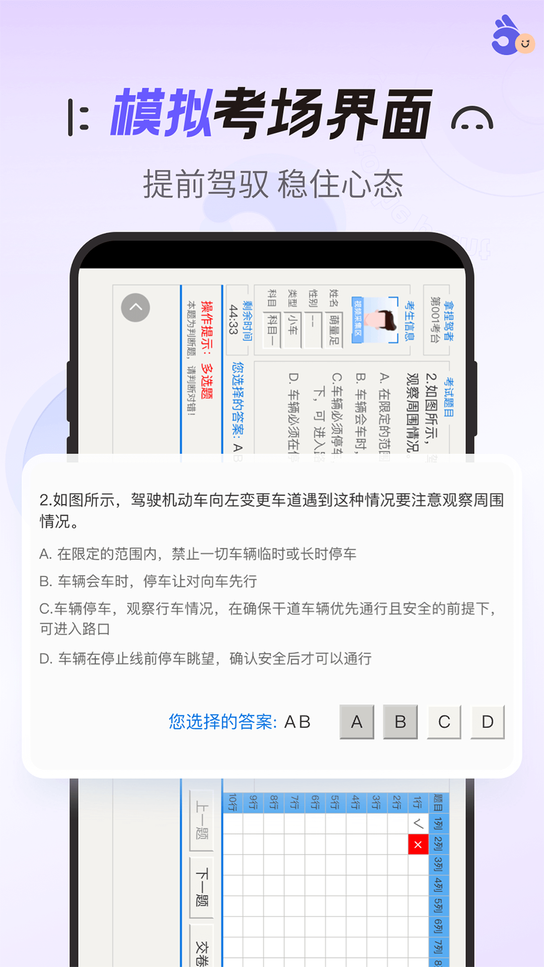 拿捏驾考app